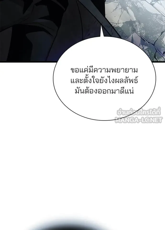 Villain to Kill ตอนที่ 197 หน้า 43