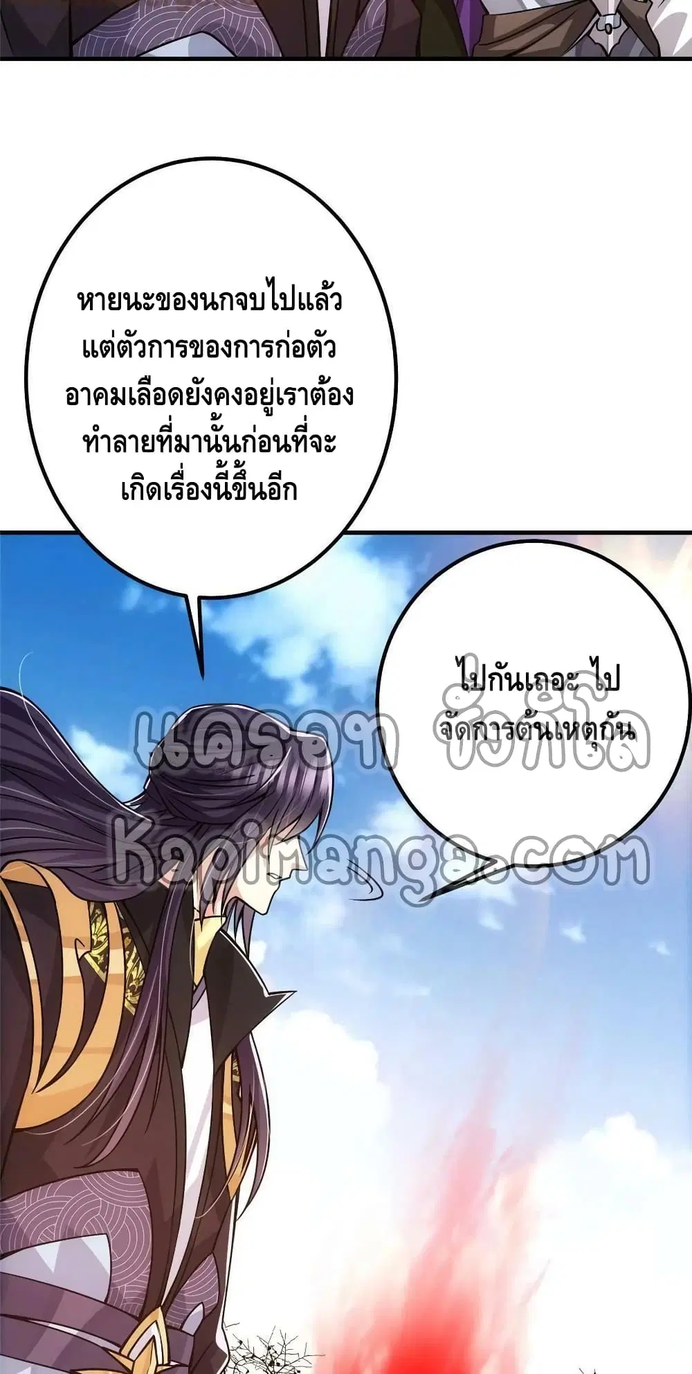 Keep A Low Profile ตอนที่ 102 หน้า 4
