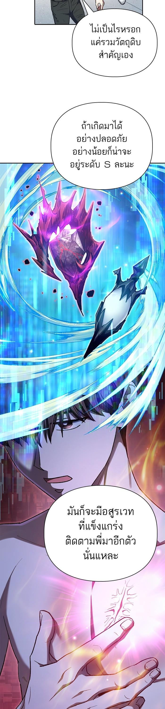 My S-Class Hunters (The S-Classes That I Raised) ตอนที่ 130 หน้า 34