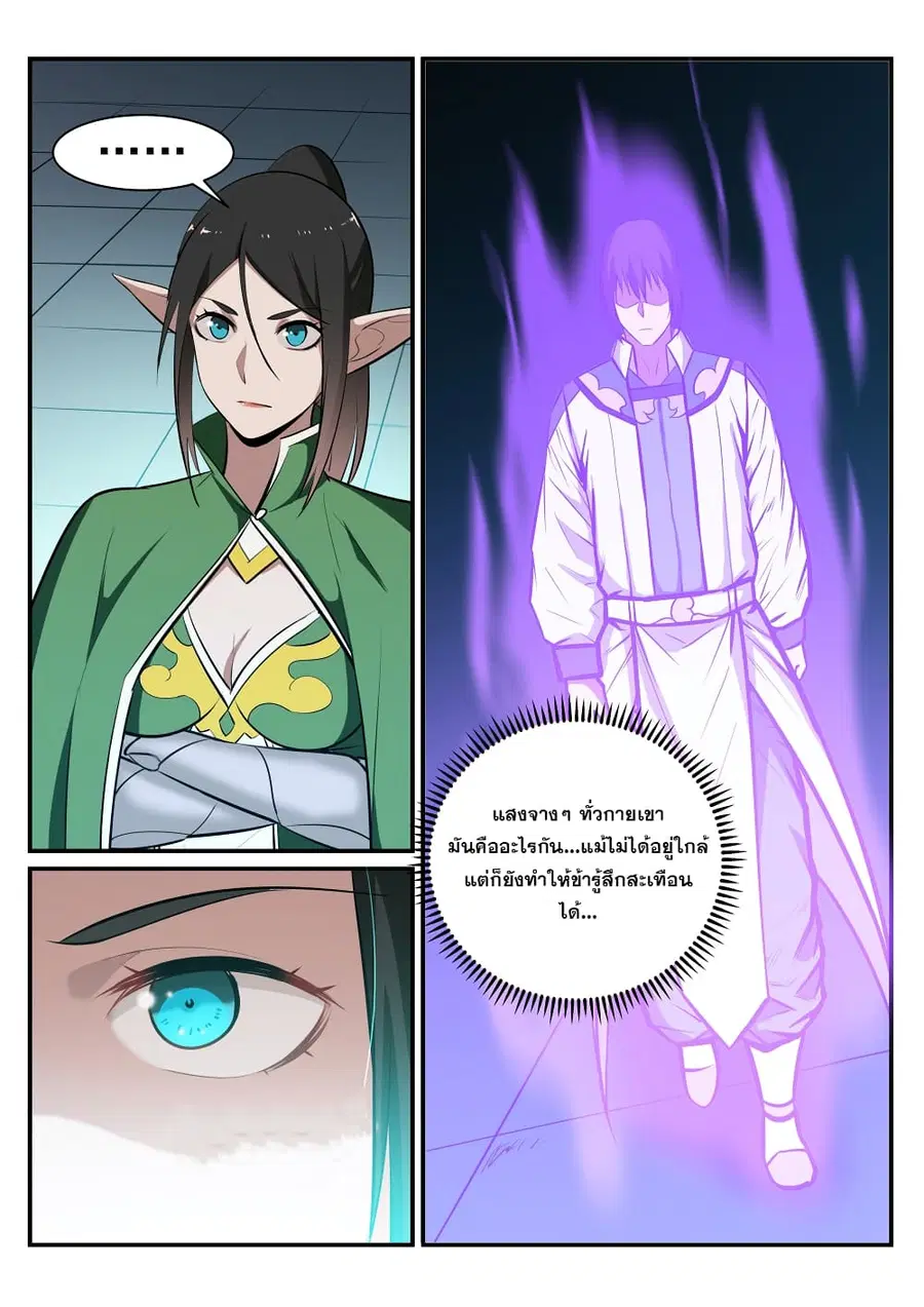 Bailian Chengshen ตอนที่ 235 หน้า 15