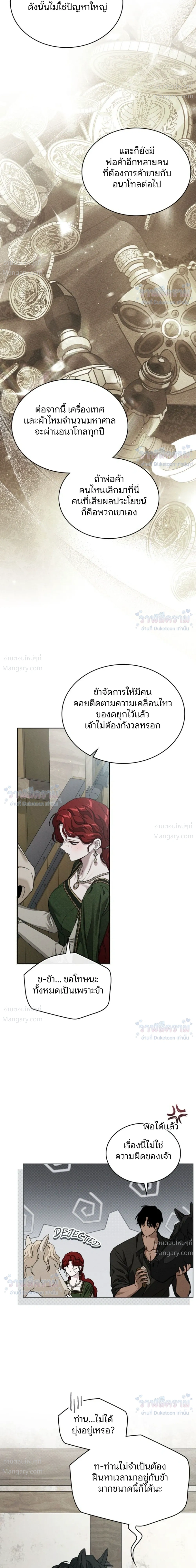 Under the oak tree – ใต้ร่มเงาแห่งต้นโอ๊ก ตอนที่ 159 หน้า 37