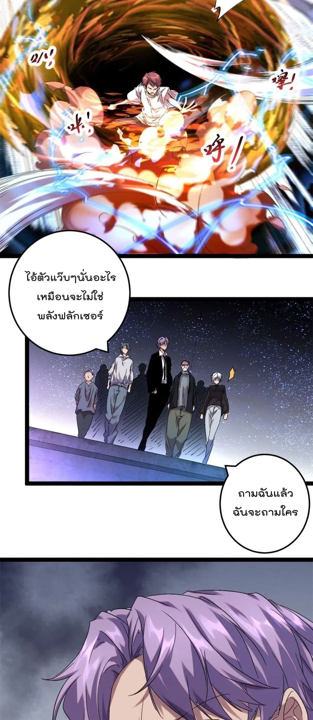 Shadow Hack ตอนที่ 216 หน้า 5