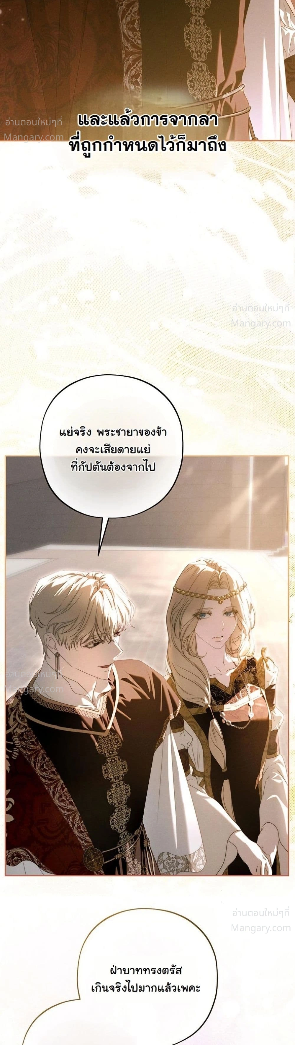 About Things That Haven’t Occurred Yet – แด่เรื่องราวที่ยังไม่เกิดขึ้น ตอนที่ 15 หน้า 26