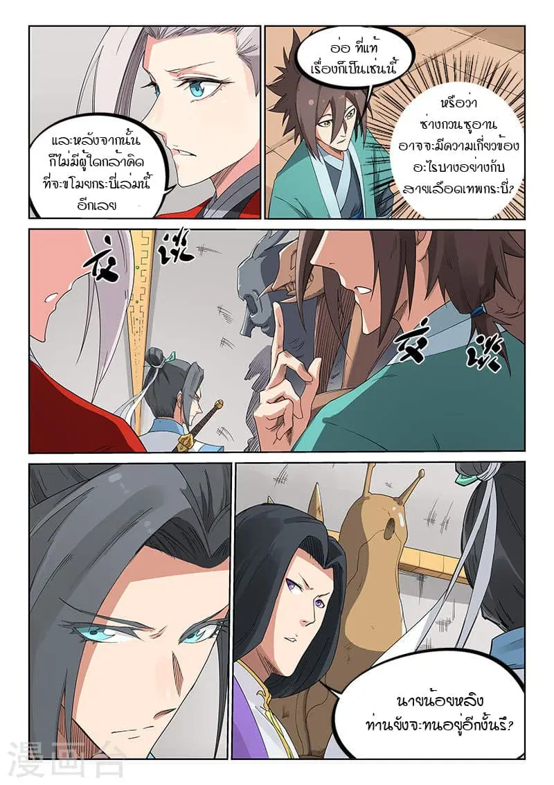 Star Martial God Techniquer ตอนที่ 197 หน้า 8
