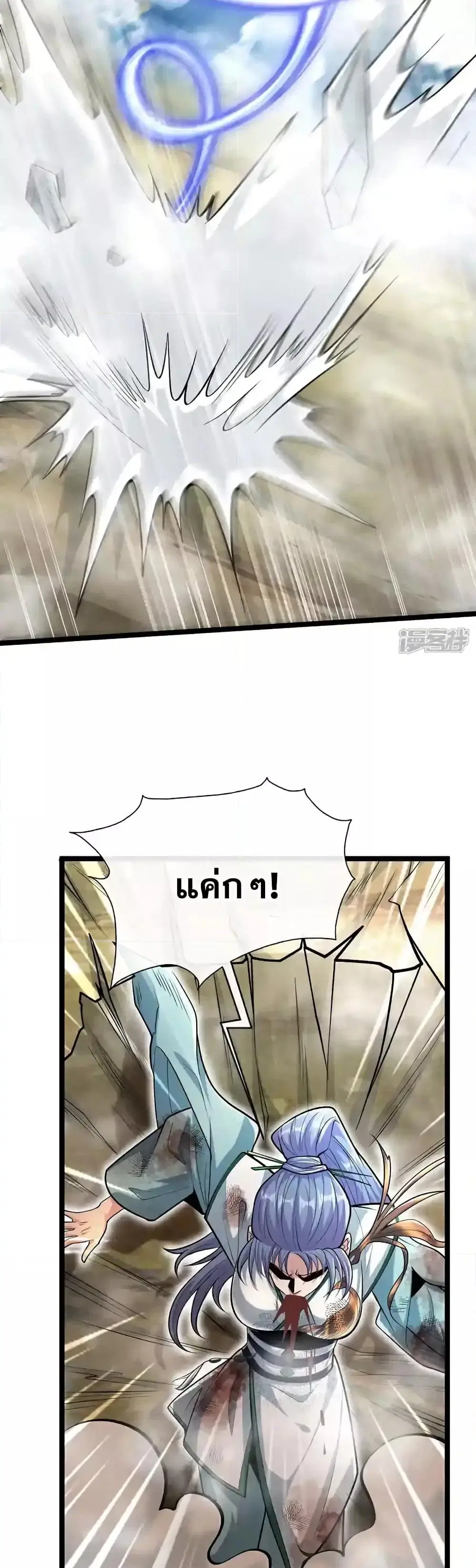 The Ten Great Emperors At The Beginning Are All My Apprentices ตอนที่ 197 หน้า 26