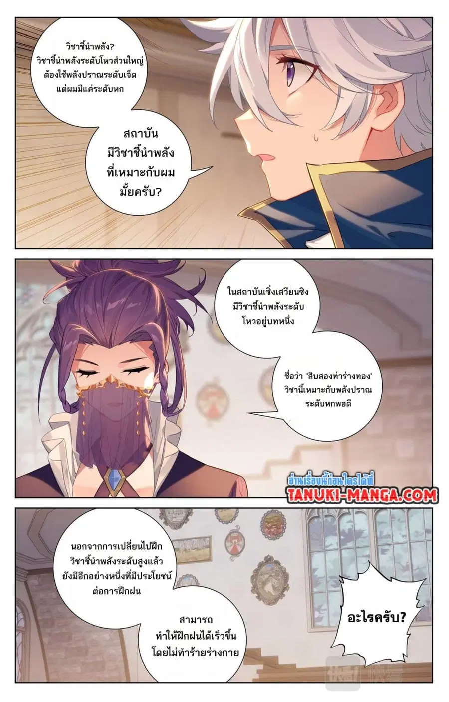 Absolute Resonance ตอนที่ 83 หน้า 10