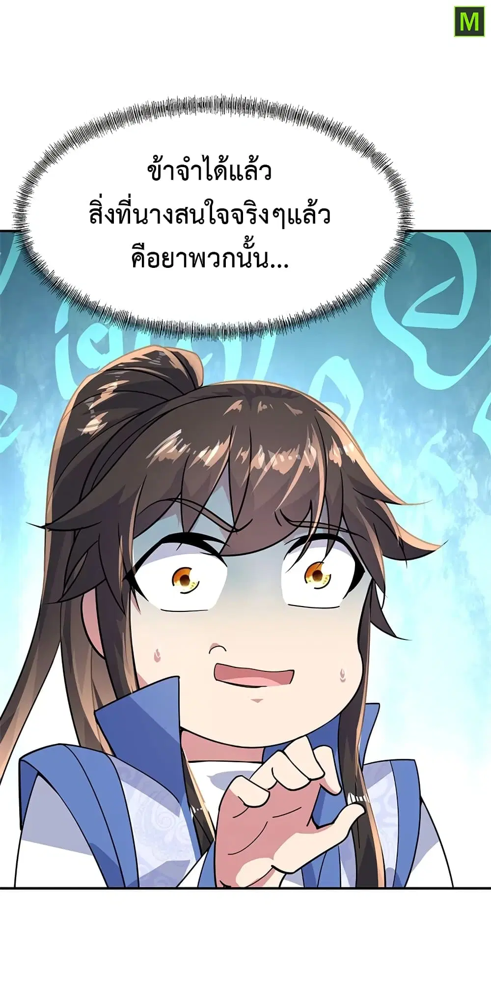 Peerless Battle Spirit ตอนที่ 135 หน้า 4