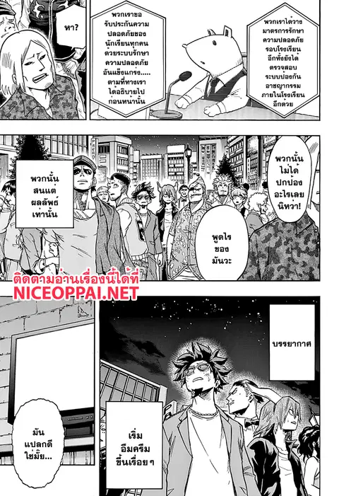 Boku no Hero Academia ตอนที่ 85 หน้า 11