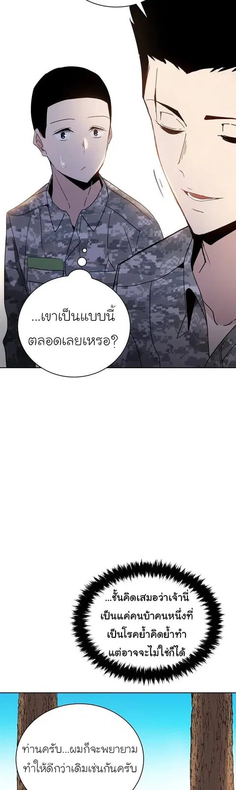 The Descent of the Demonic Master ตอนที่ 48 หน้า 50