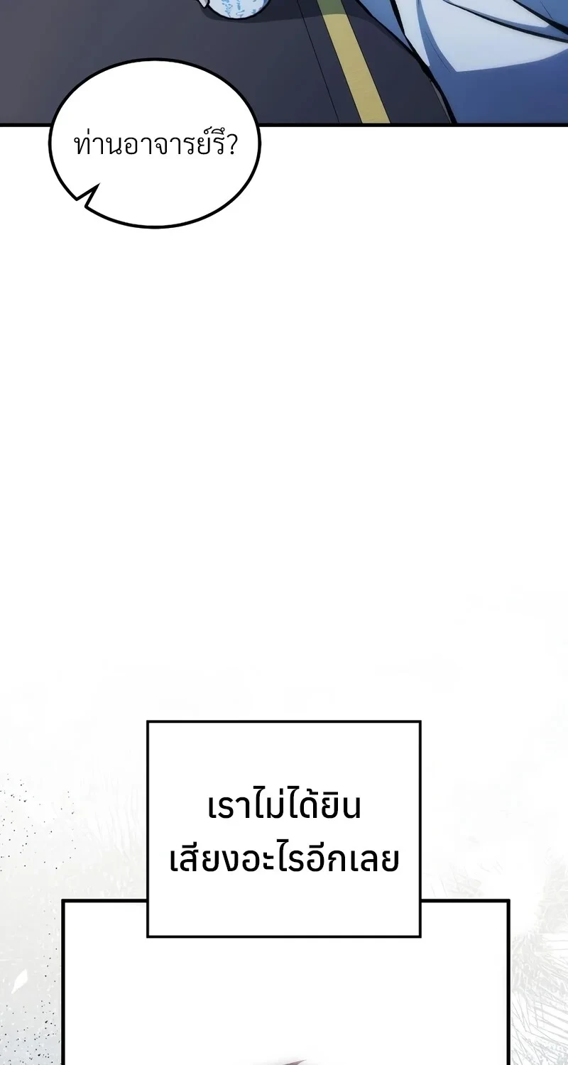 The Hero Returns ตอนที่ 143 หน้า 52