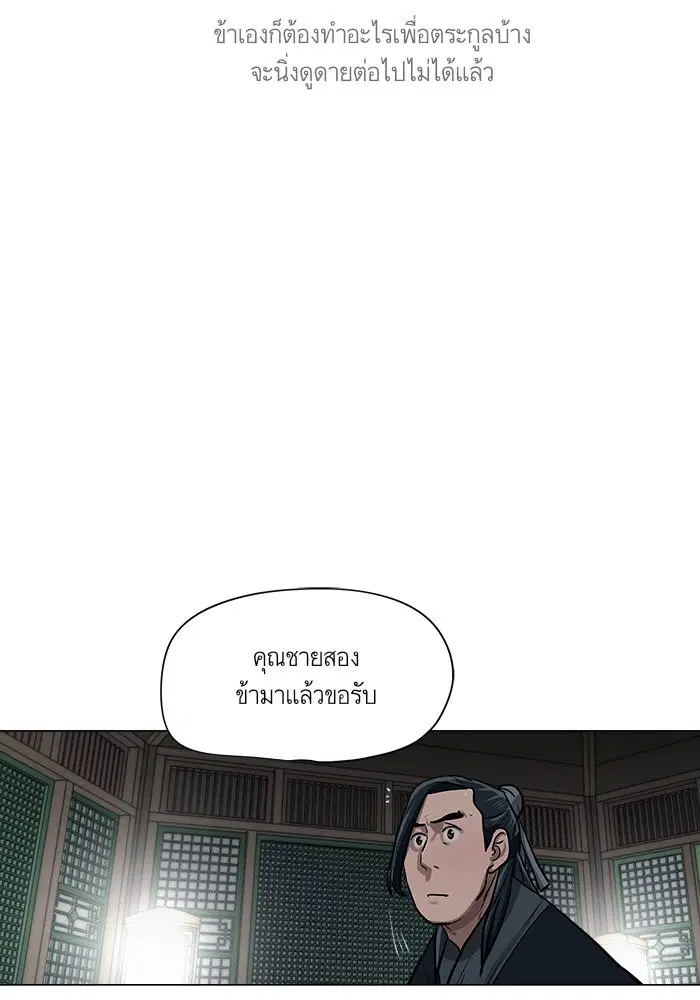 Escort Warrior ตอนที่ 26 หน้า 6