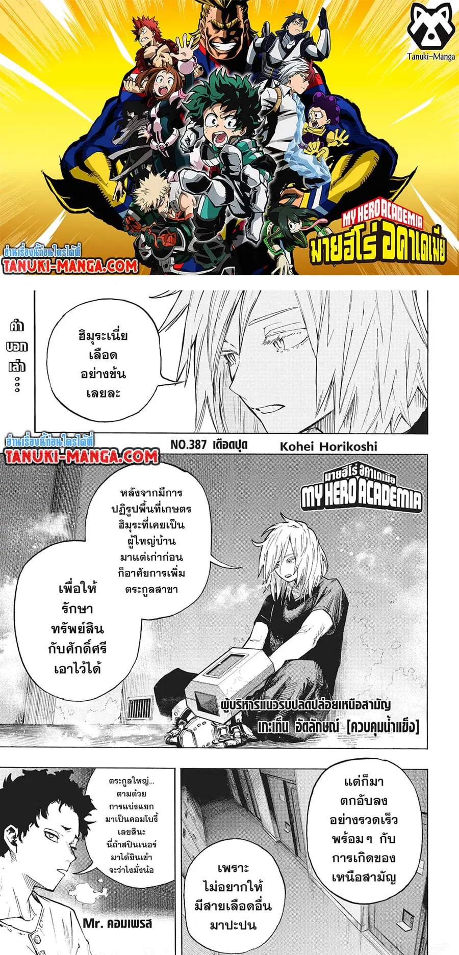 Boku no Hero Academia ตอนที่ 387 หน้า 1