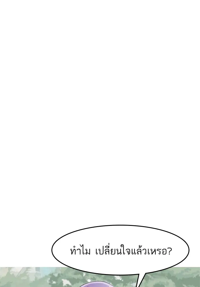 Random Chat ตอนที่ 67 หน้า 81