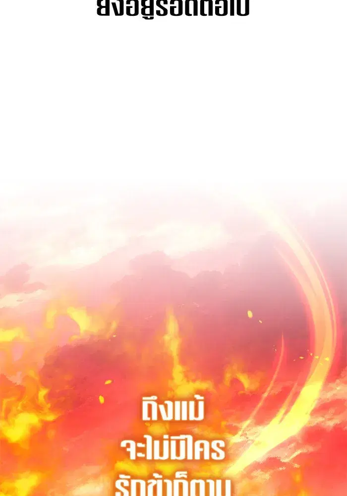 Your Throne ตอนที่ 143 หน้า 142