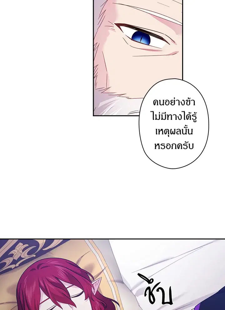 Satan’s Bride ตอนที่ 141 หน้า 58