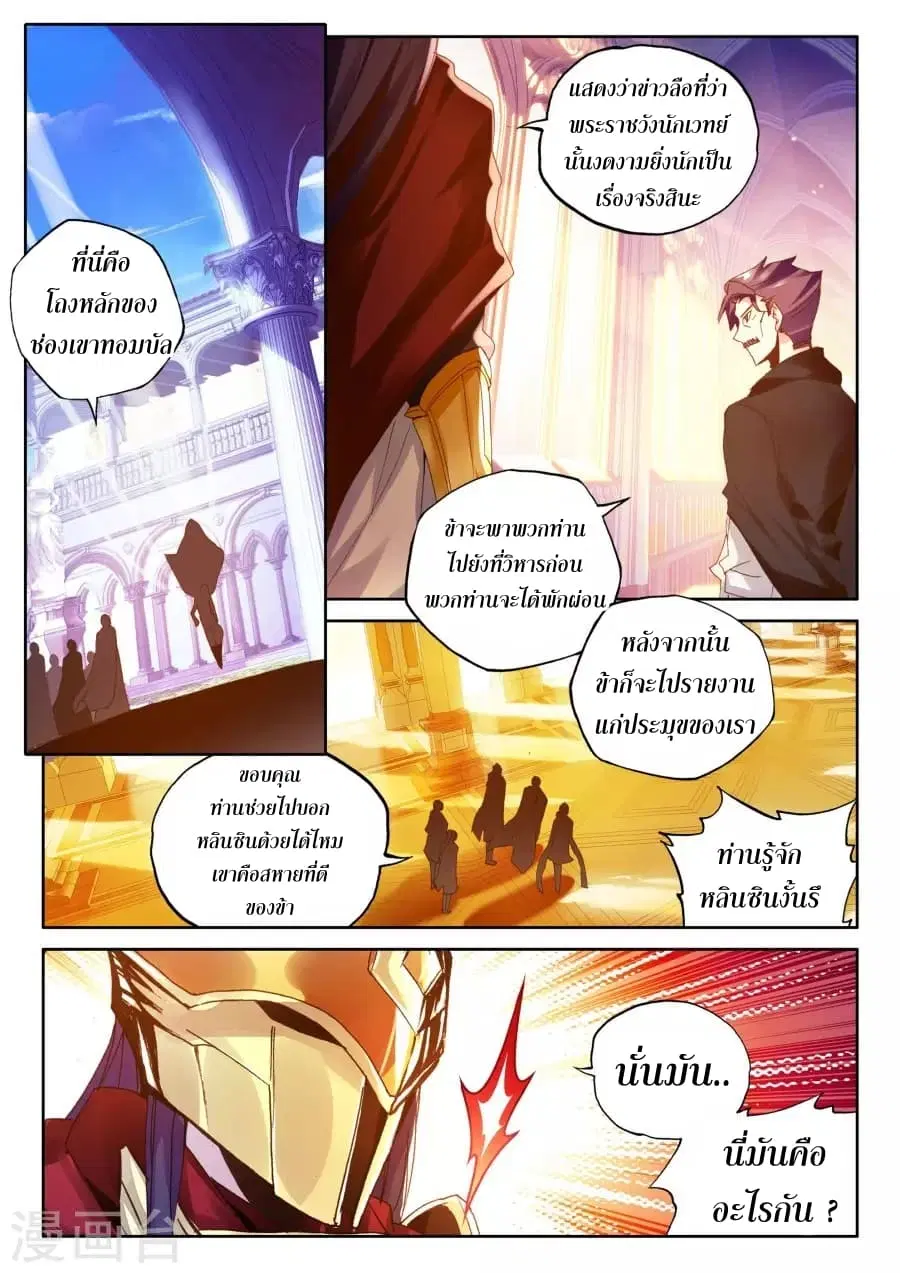 Shen Yin Wang Zuo ตอนที่ 121 หน้า 8
