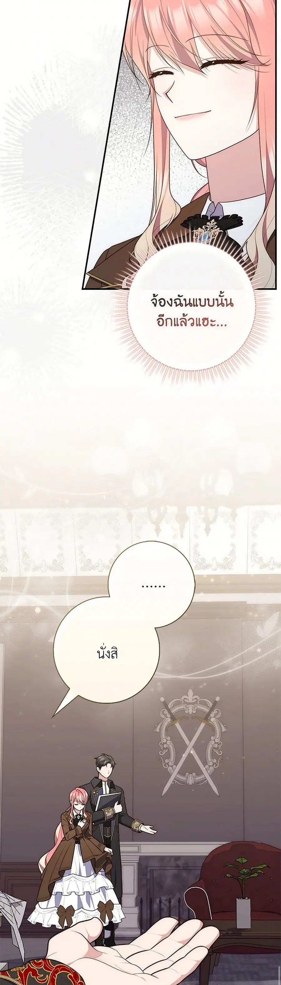 Fortune-Telling Lady ตอนที่ 90 หน้า 15