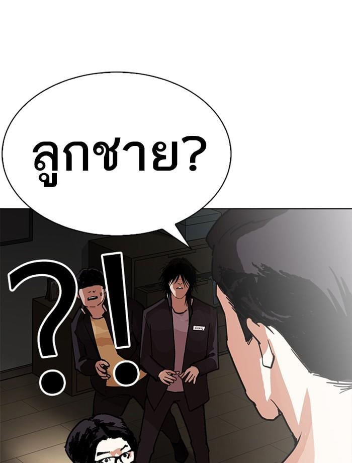 Lookism ตอนที่ 237 หน้า 167