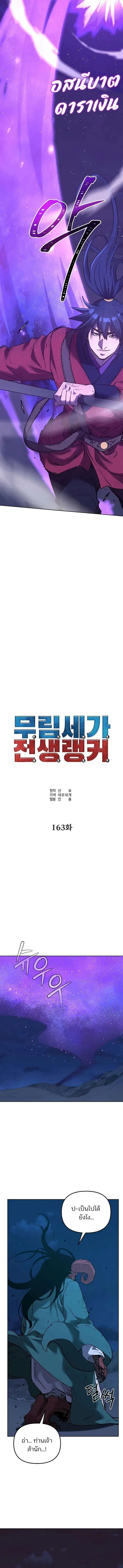 The Reborn Ranker Chronicles ตอนที่ 163 หน้า 11