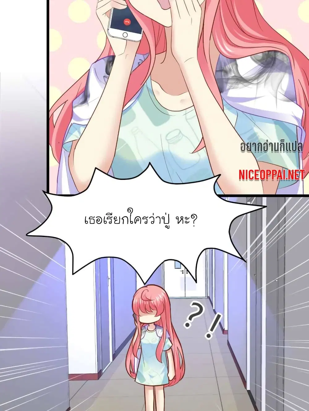 My Beautiful Time with You ตอนที่ 77 หน้า 21