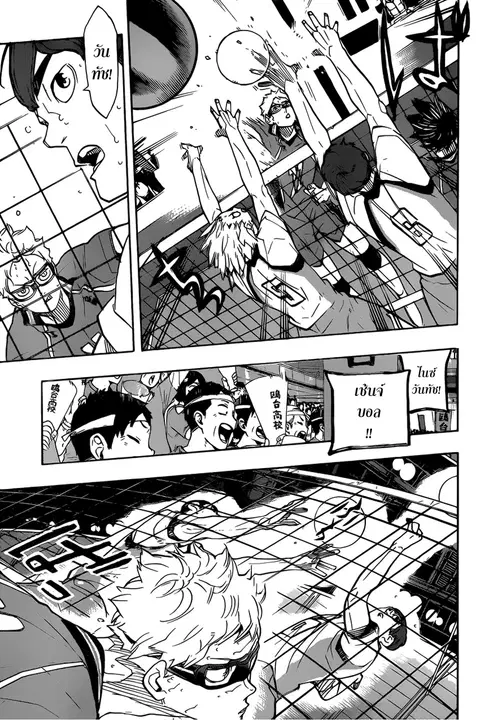 Haikyuu!! ตอนที่ 345 หน้า 5