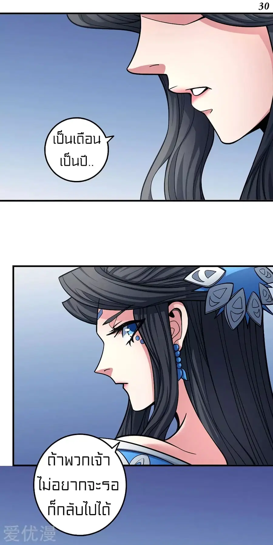 God of Martial Arts ตอนที่ 313 หน้า 4