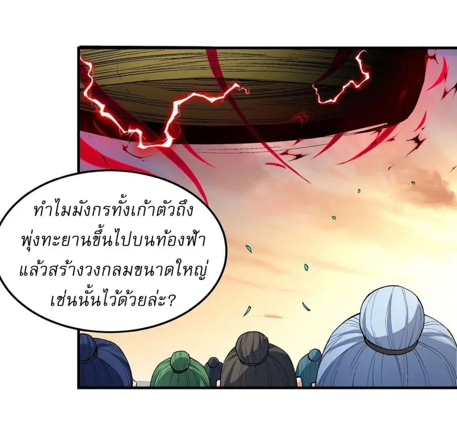 God of Martial Arts ตอนที่ 534 หน้า 20