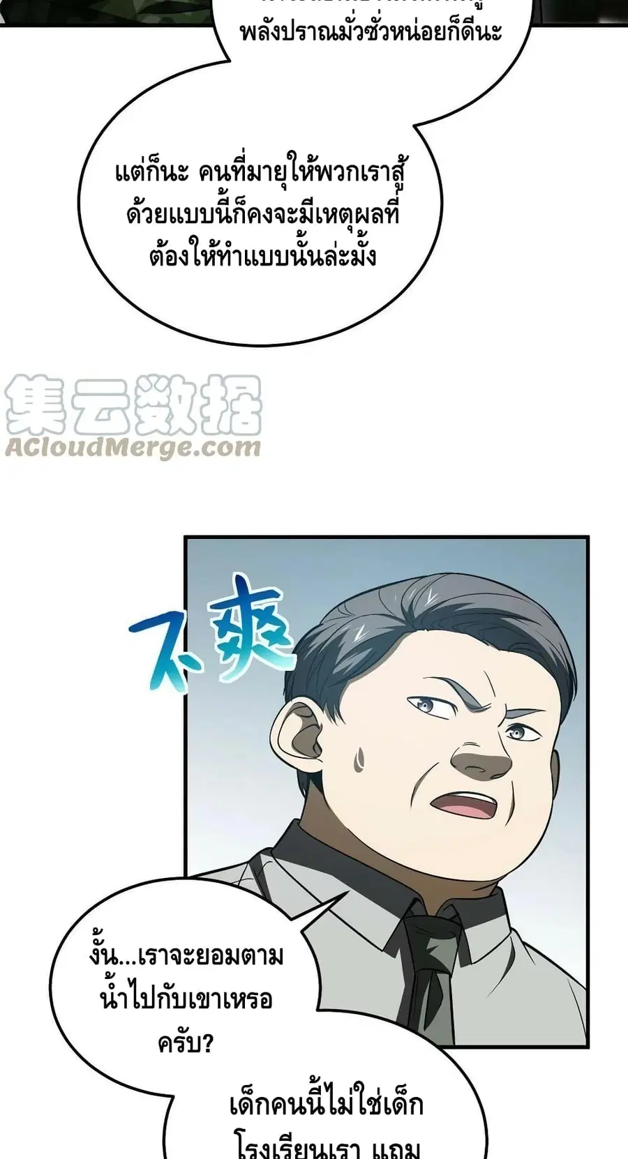 Global Martial Arts ตอนที่ 156 หน้า 48