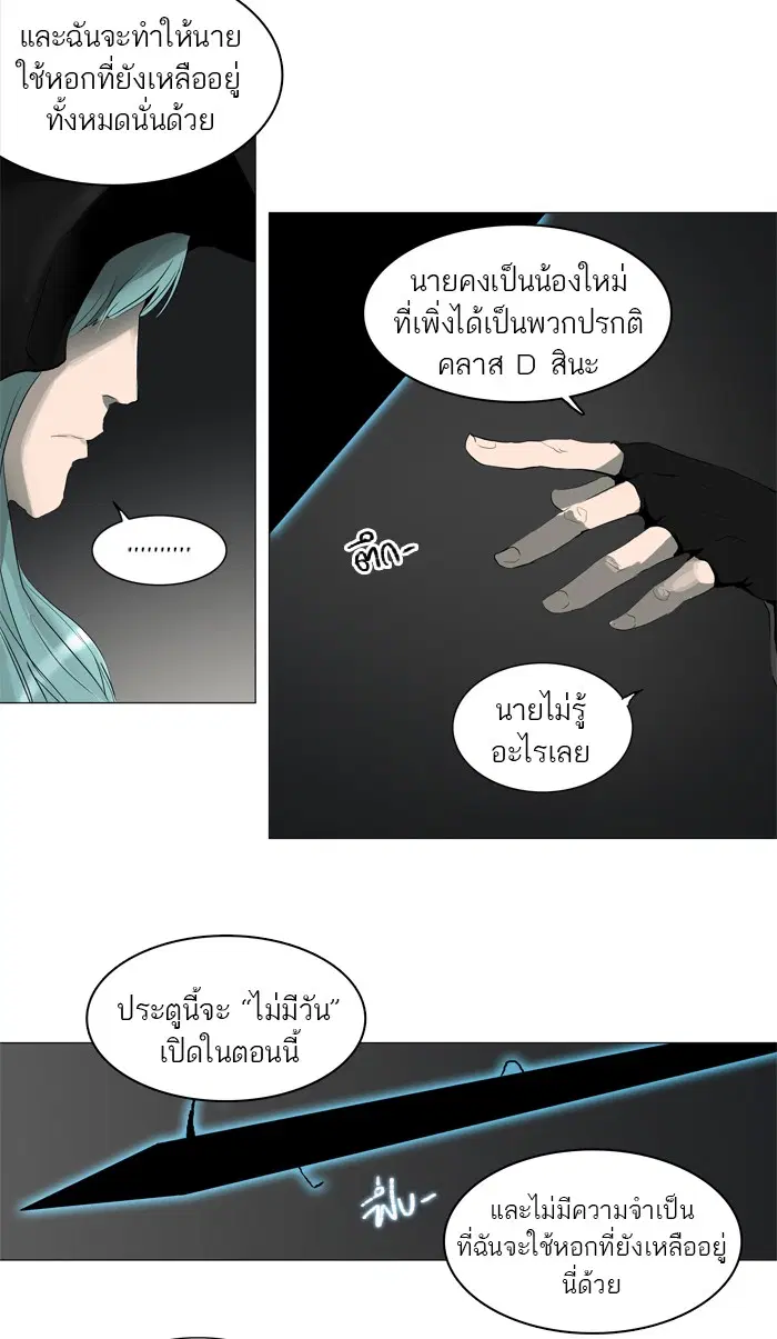 Tower of God ตอนที่ 201 หน้า 38