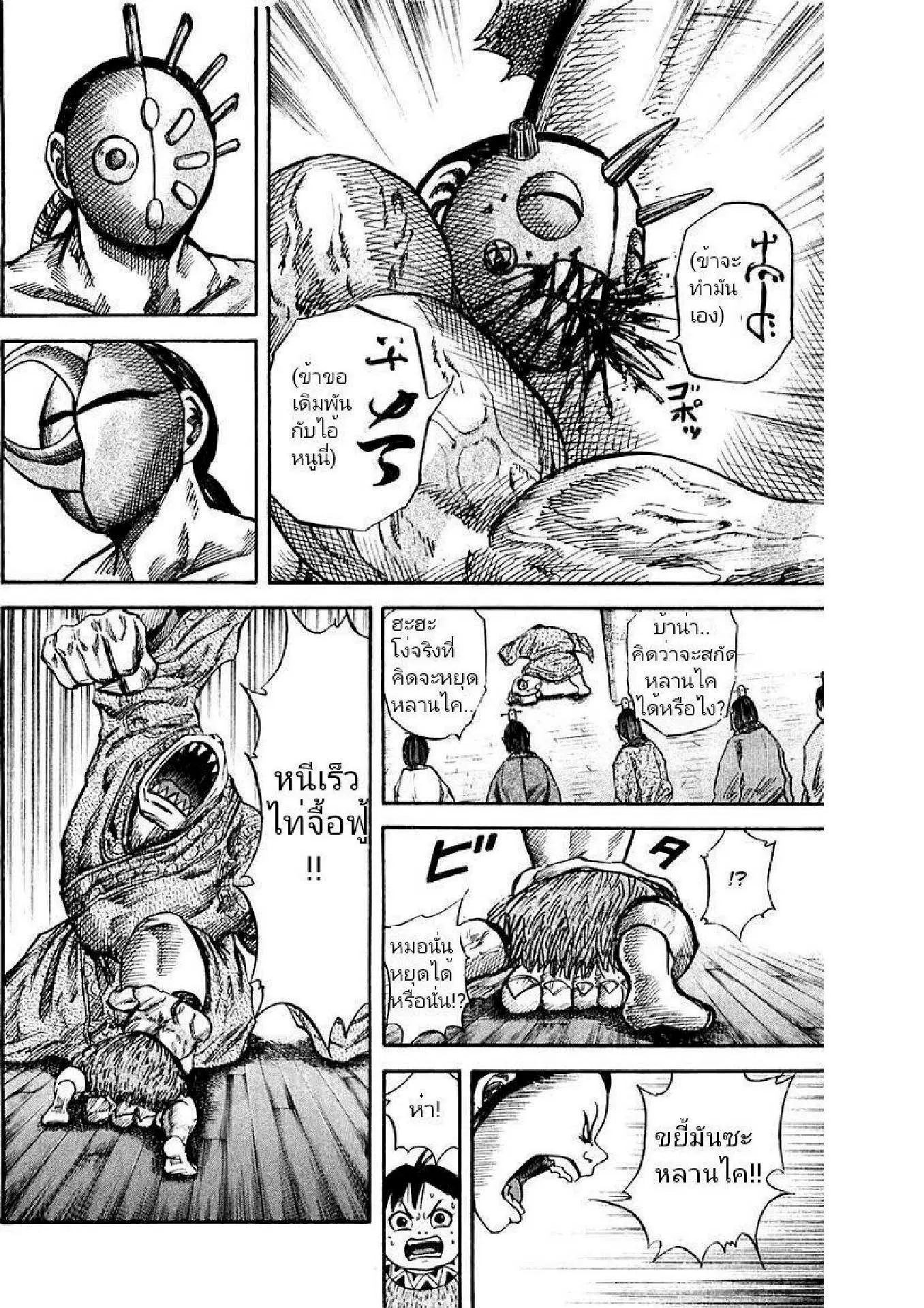 Kingdom ตอนที่ 41 หน้า 14