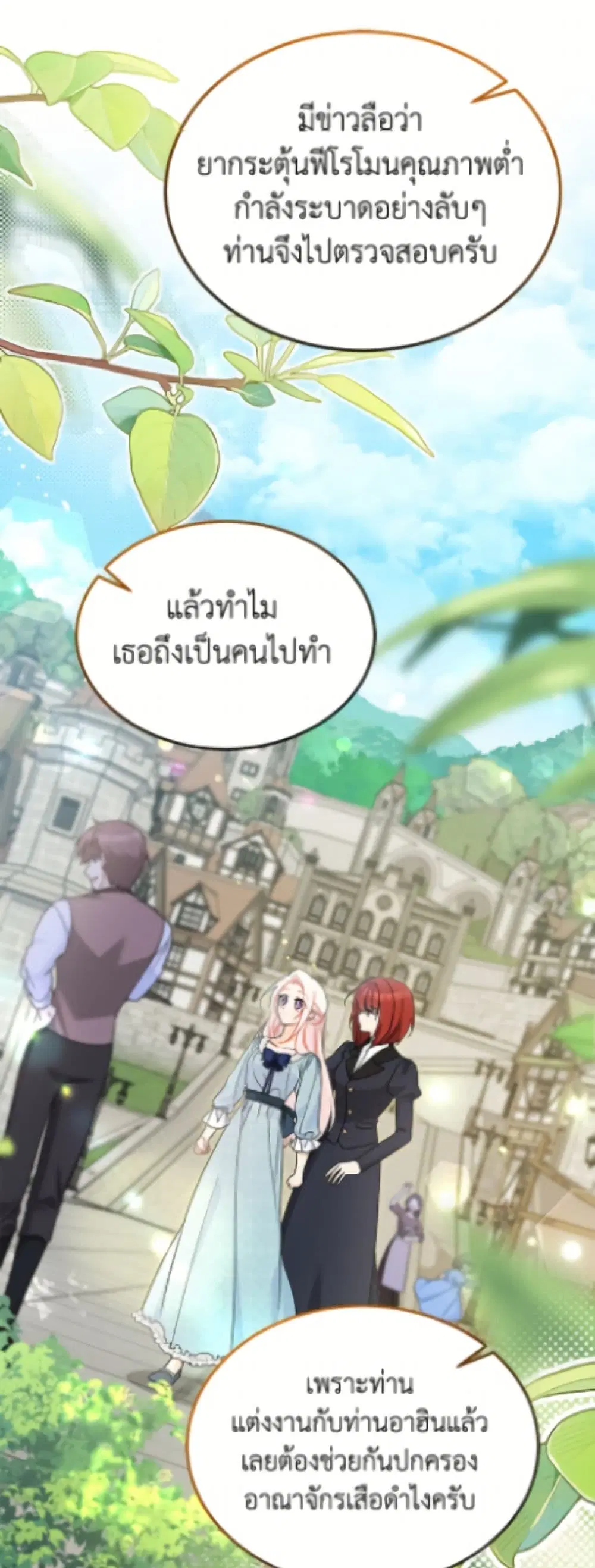 The Symbiotic Relationship Between a Panther and a Rabbit ตอนที่ 200 หน้า 38