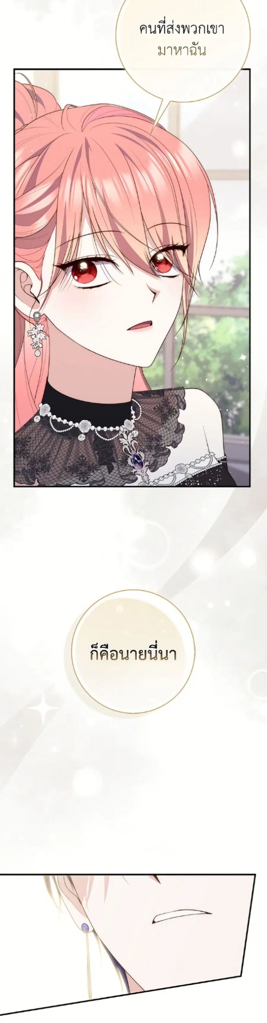 Fortune-Telling Lady ตอนที่ 115 หน้า 50