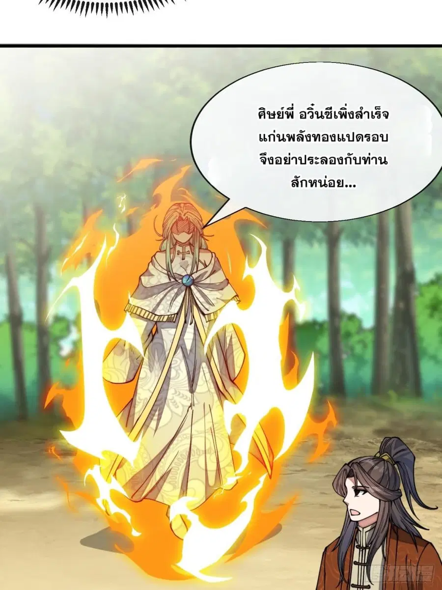 I’m Really Not the Son of Luck ตอนที่ 76 หน้า 6