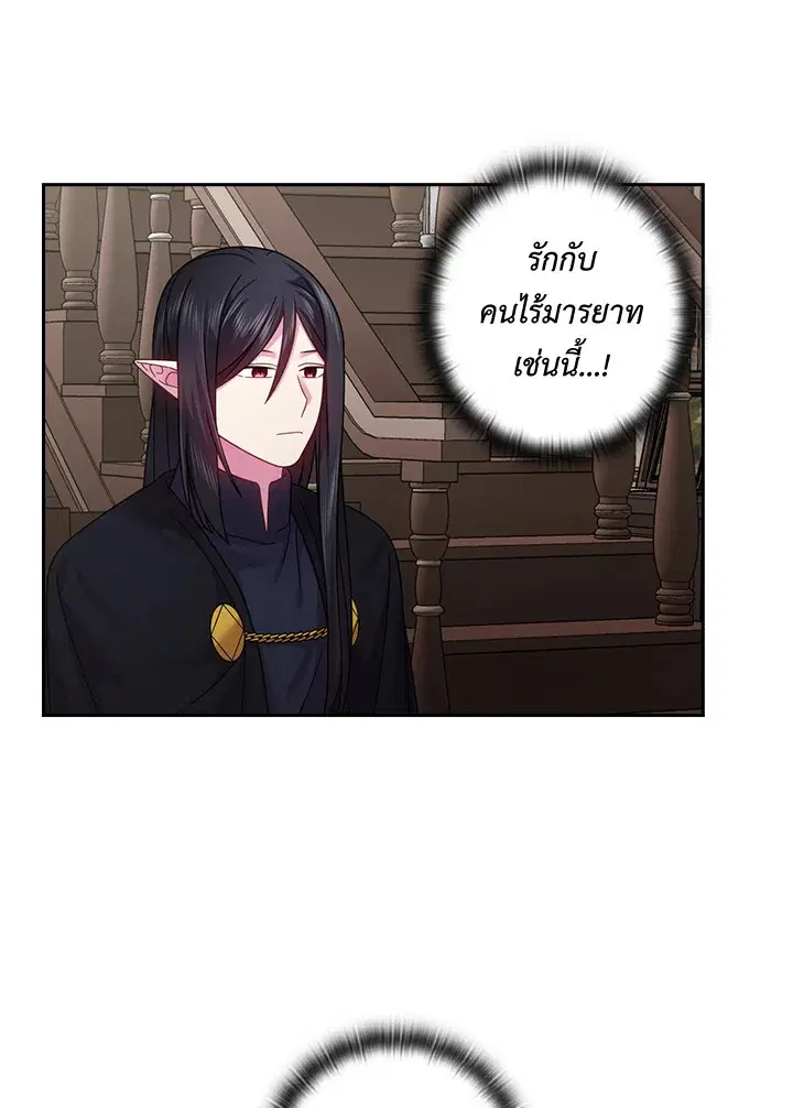 Satan’s Bride ตอนที่ 110 หน้า 43