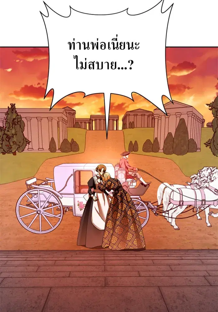 Your Throne ตอนที่ 84 หน้า 146