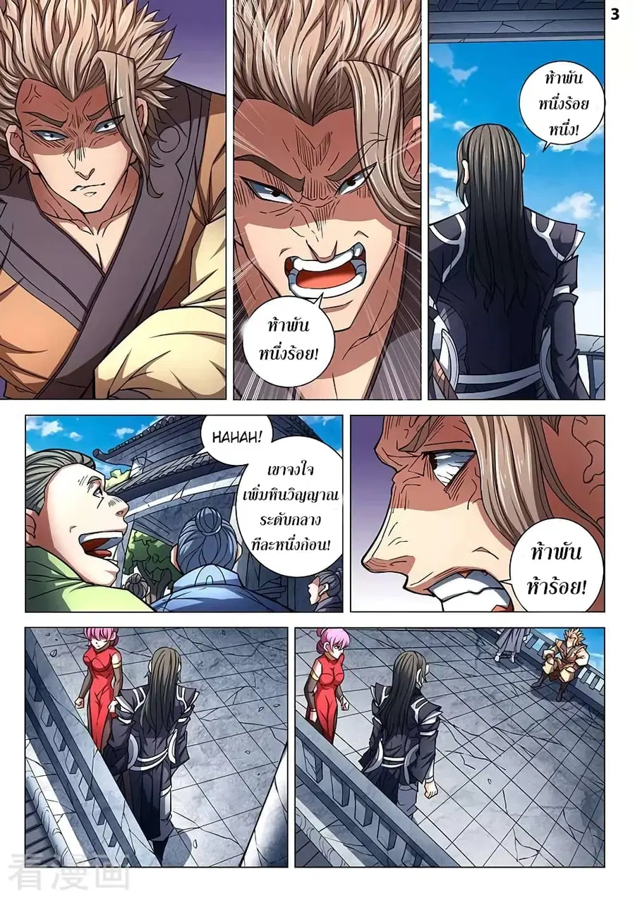 God of Martial Arts ตอนที่ 241 หน้า 4