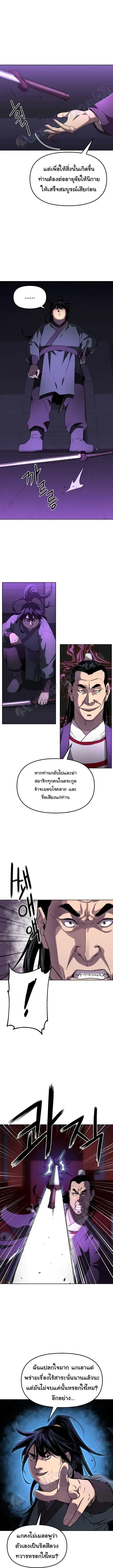 The Reborn Ranker Chronicles ตอนที่ 20 หน้า 13