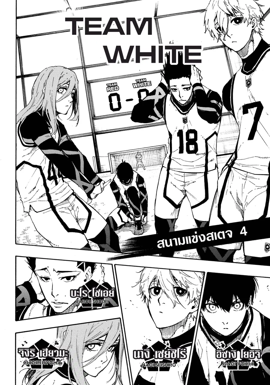 Blue lock ตอนที่ 72 หน้า 7