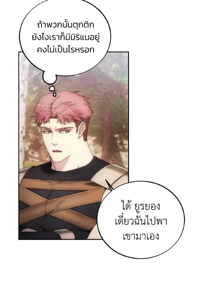 How to Live as a Villain ตอนที่ 87 หน้า 11