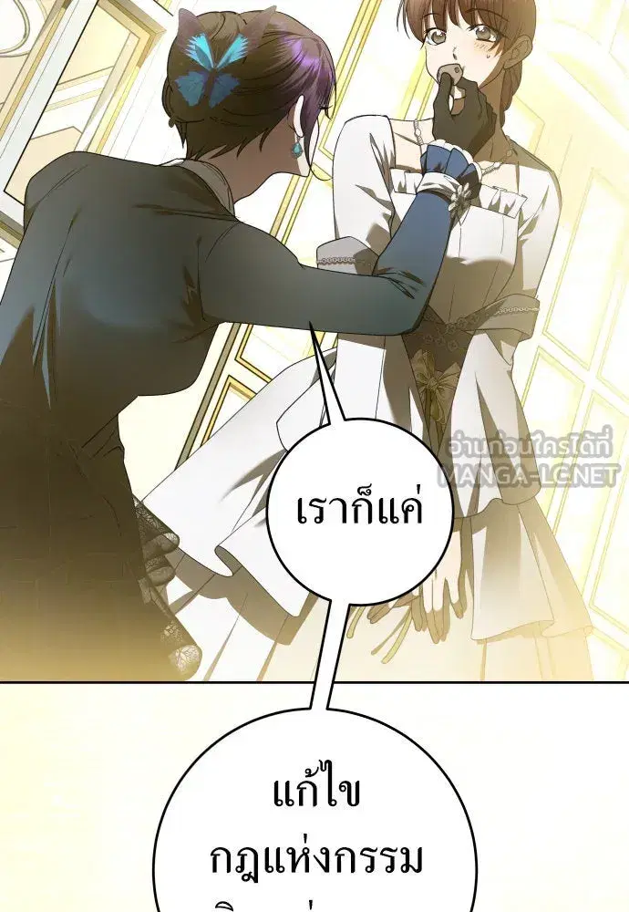 Your Throne ตอนที่ 241 หน้า 51