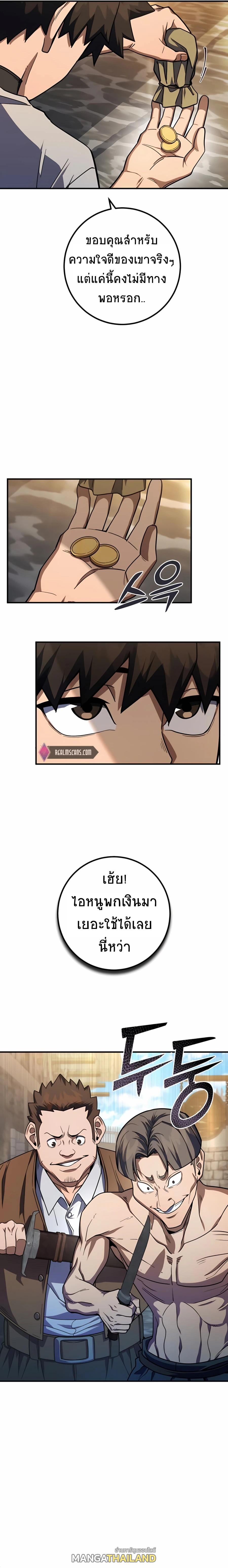 I Picked a Hammer to Save the World ตอนที่ 12 หน้า 4