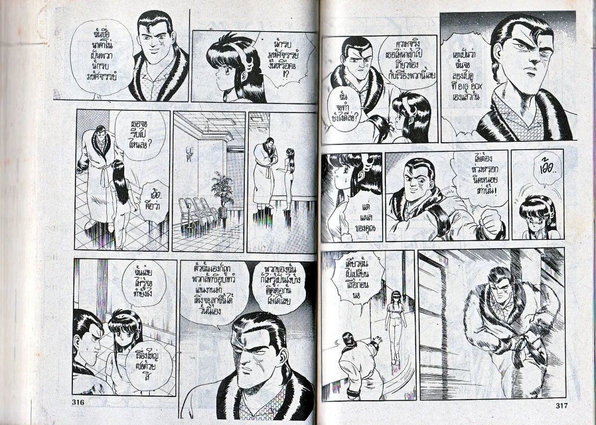 Makai Toshi Hunter ตอนที่ 93 หน้า 4