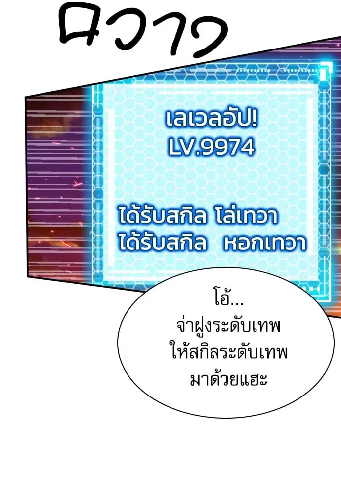 The Druid of Seoul Station ตอนที่ 171 หน้า 79