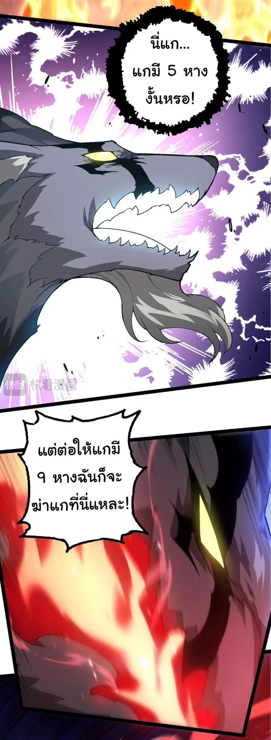 Evolution Begins With A Big Tree ตอนที่ 189 หน้า 22