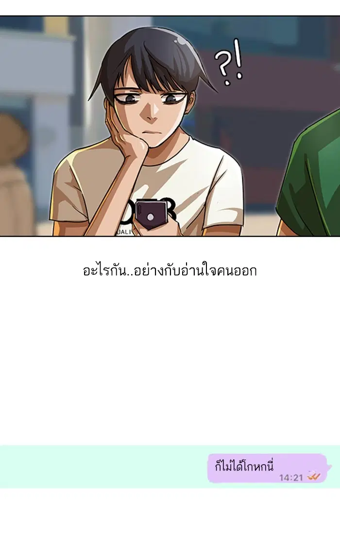 Random Chat ตอนที่ 41 หน้า 56