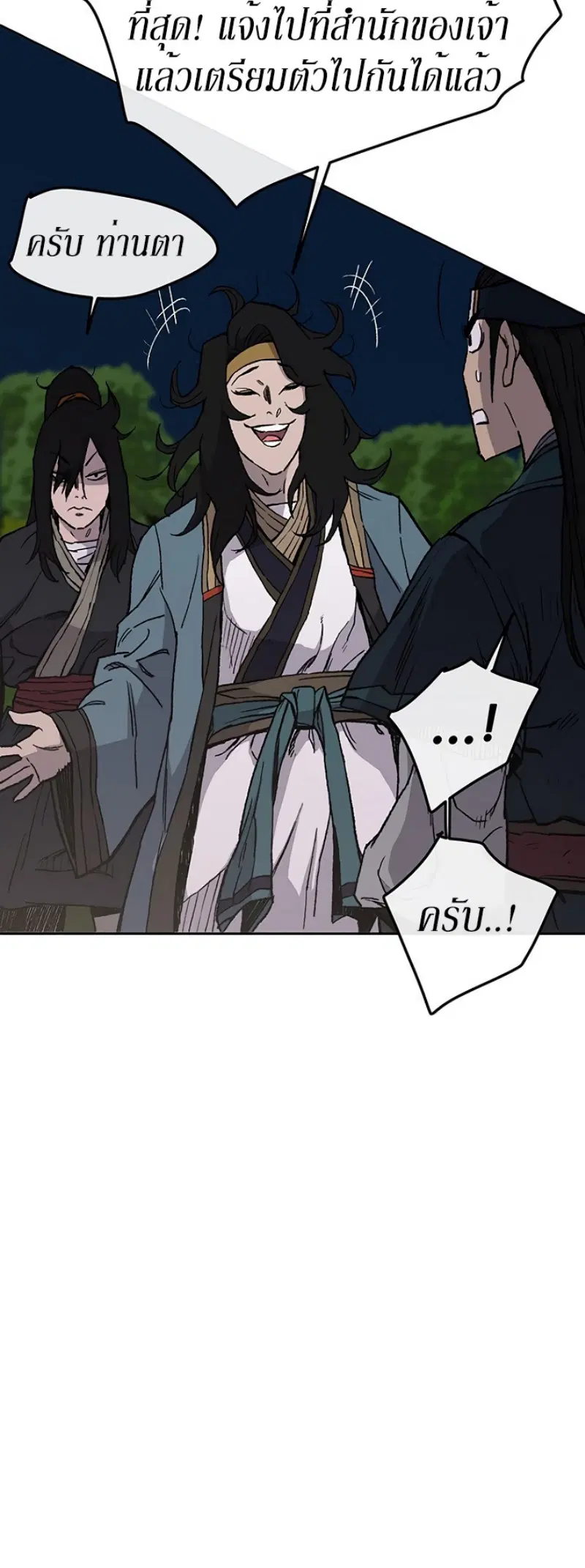 The Undefeatable Swordsman ตอนที่ 23 หน้า 5
