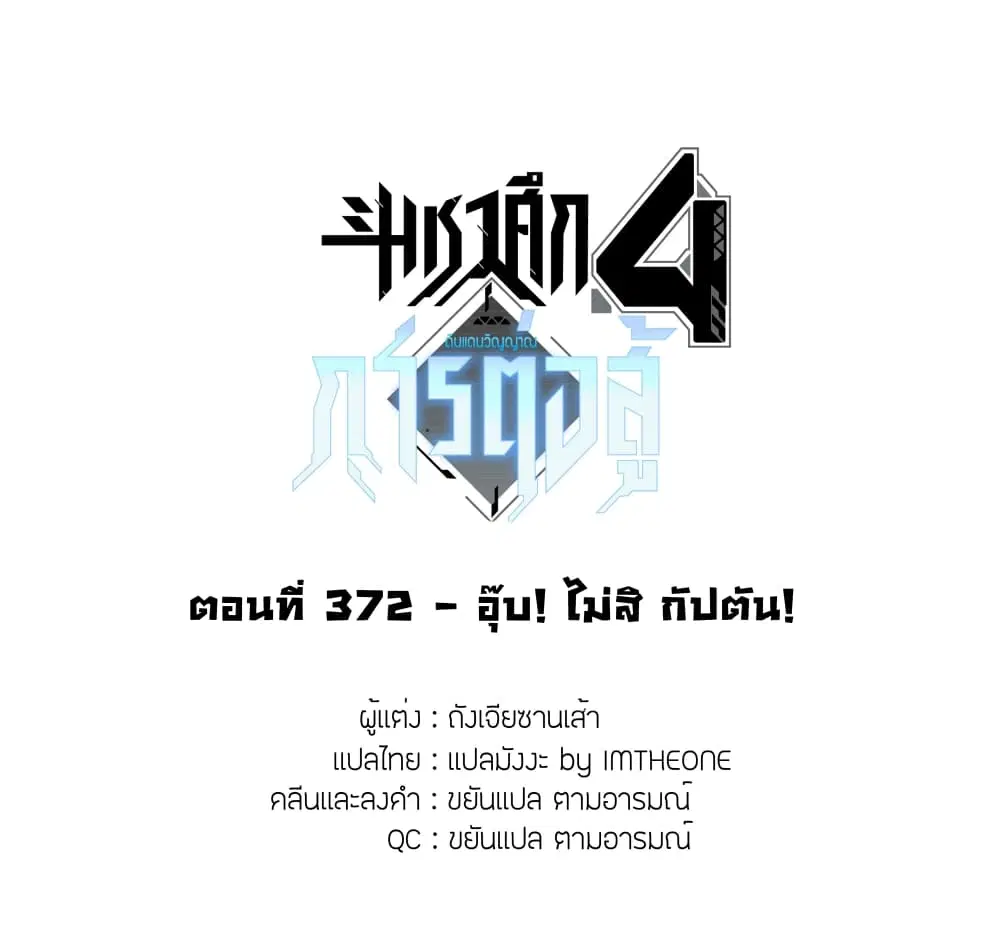 Douluo Dalu IV: Zhongji Douluo ตอนที่ 372 หน้า 2