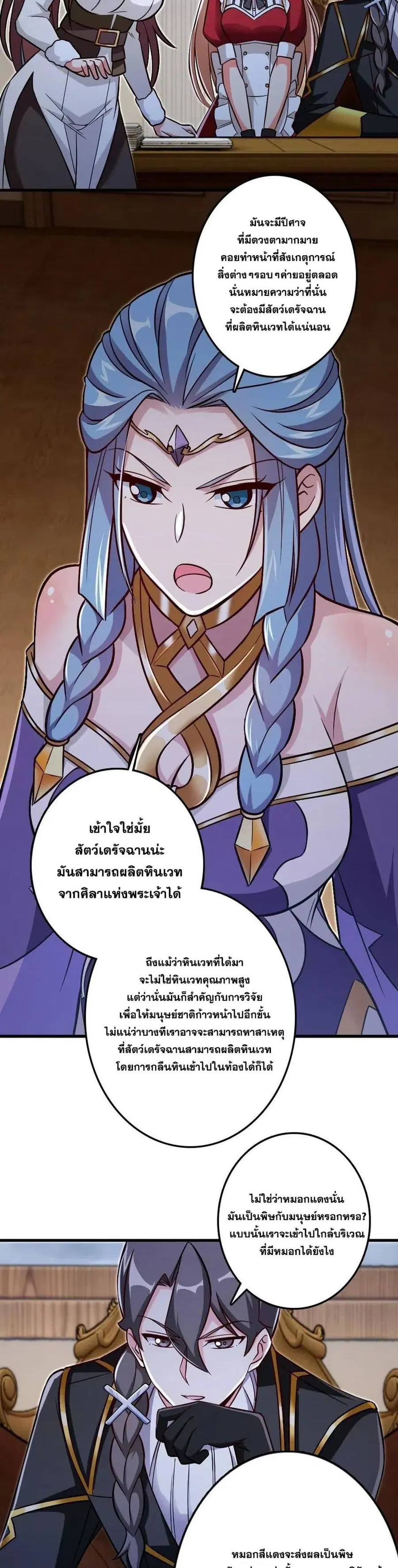Release That Witch ตอนที่ 220 หน้า 7