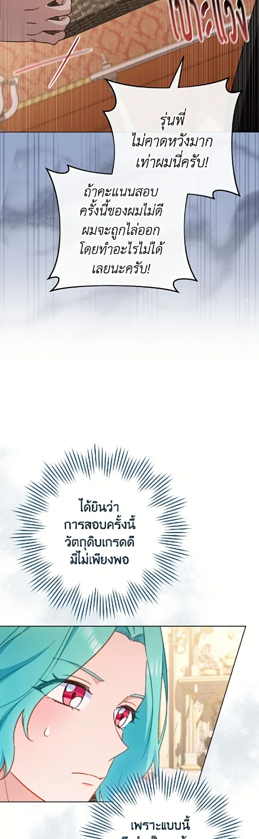 The Young Lady Is a Royal Chef ตอนที่ 200 หน้า 38