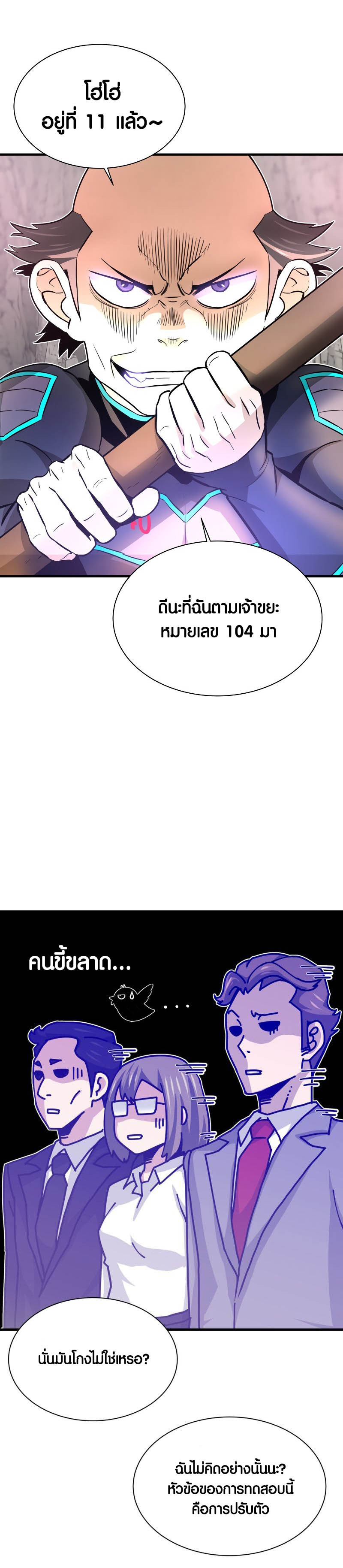 Han Dae Sung That Returned From Hell ตอนที่ 31 หน้า 14